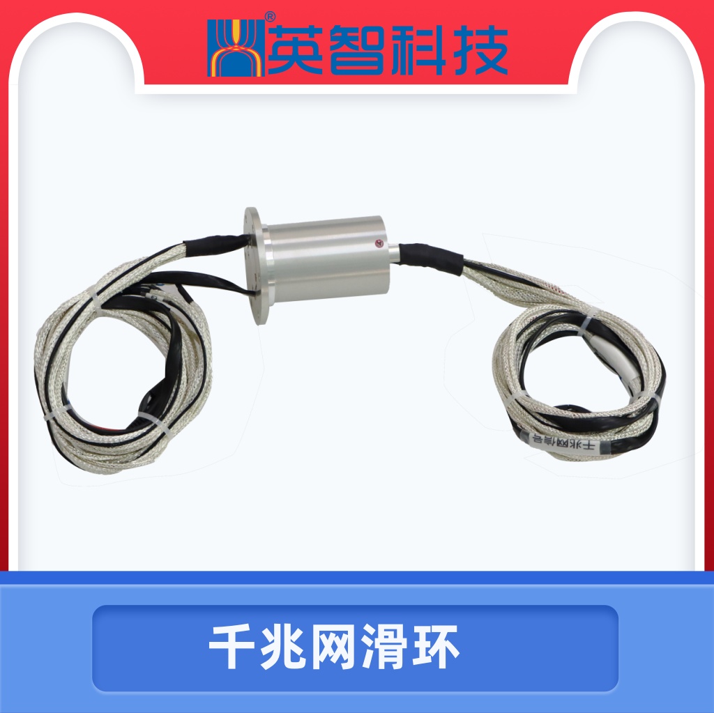 千兆網滑環(huán)DHS044-20